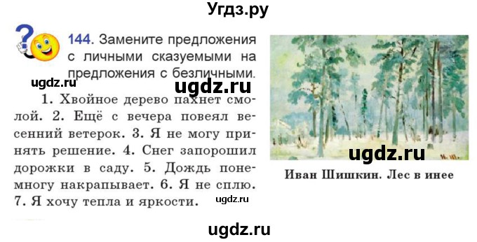 ГДЗ (Учебник) по русскому языку 7 класс Коновалова М.В. / упражнение номер / 144