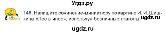 ГДЗ (Учебник) по русскому языку 7 класс Коновалова М.В. / упражнение номер / 145