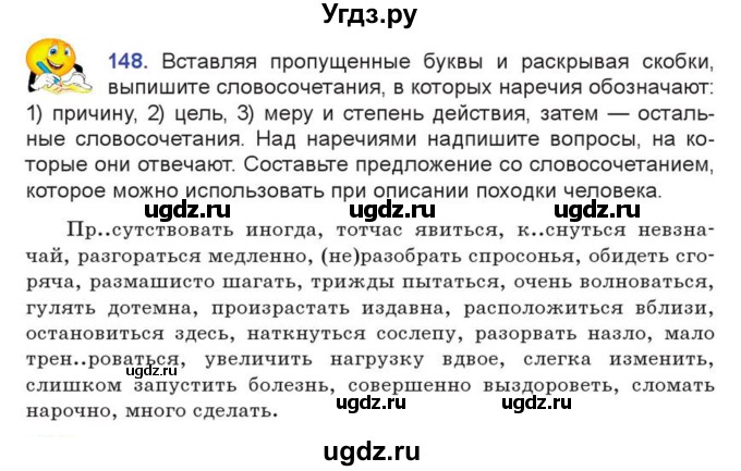 ГДЗ (Учебник) по русскому языку 7 класс Коновалова М.В. / упражнение номер / 148