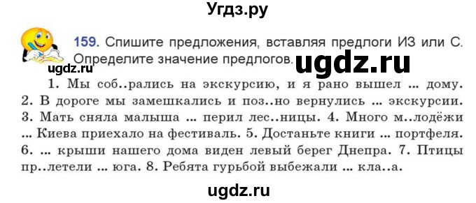 ГДЗ (Учебник) по русскому языку 7 класс Коновалова М.В. / упражнение номер / 159