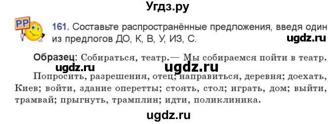 ГДЗ (Учебник) по русскому языку 7 класс Коновалова М.В. / упражнение номер / 161