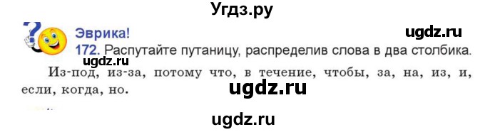 ГДЗ (Учебник) по русскому языку 7 класс Коновалова М.В. / упражнение номер / 172