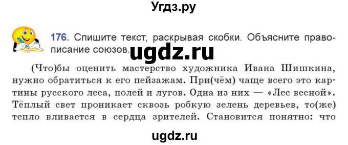 ГДЗ (Учебник) по русскому языку 7 класс Коновалова М.В. / упражнение номер / 176