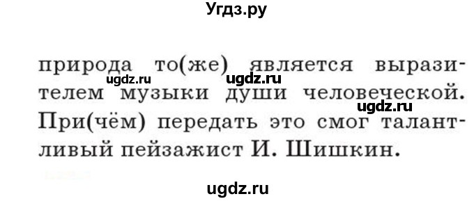 ГДЗ (Учебник) по русскому языку 7 класс Коновалова М.В. / упражнение номер / 176(продолжение 2)