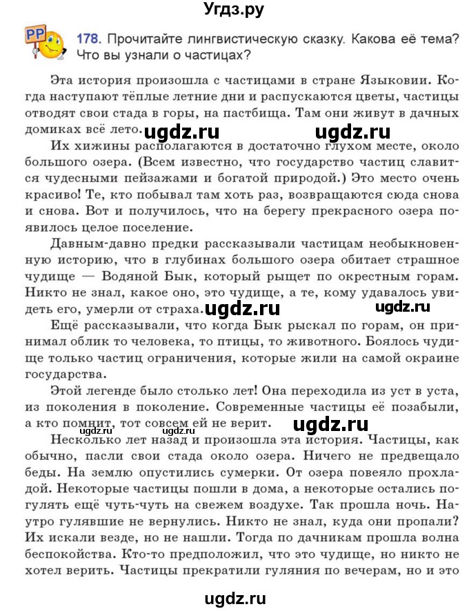 ГДЗ (Учебник) по русскому языку 7 класс Коновалова М.В. / упражнение номер / 178