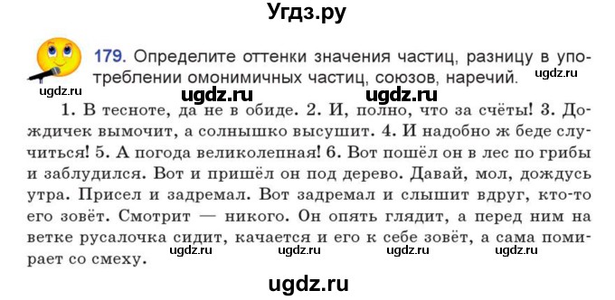 ГДЗ (Учебник) по русскому языку 7 класс Коновалова М.В. / упражнение номер / 179