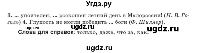 ГДЗ (Учебник) по русскому языку 7 класс Коновалова М.В. / упражнение номер / 180(продолжение 2)