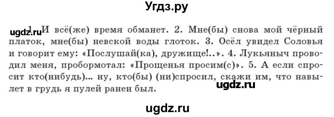 ГДЗ (Учебник) по русскому языку 7 класс Коновалова М.В. / упражнение номер / 182(продолжение 2)