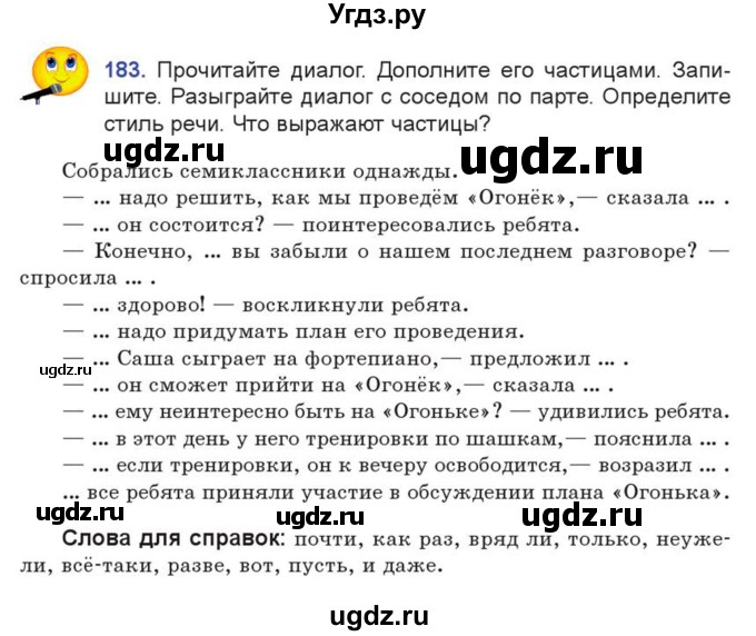 ГДЗ (Учебник) по русскому языку 7 класс Коновалова М.В. / упражнение номер / 183