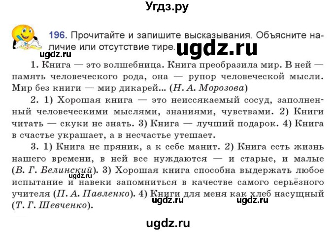 ГДЗ (Учебник) по русскому языку 7 класс Коновалова М.В. / упражнение номер / 196