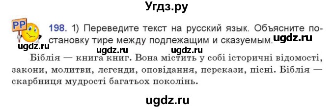 ГДЗ (Учебник) по русскому языку 7 класс Коновалова М.В. / упражнение номер / 198