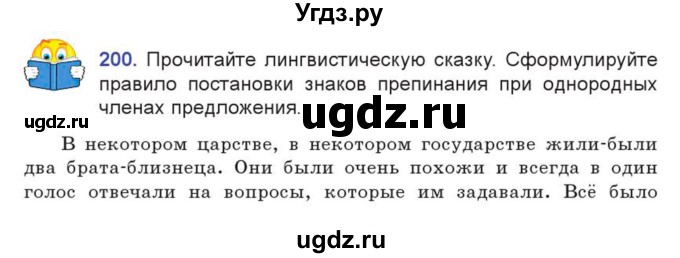 ГДЗ (Учебник) по русскому языку 7 класс Коновалова М.В. / упражнение номер / 200