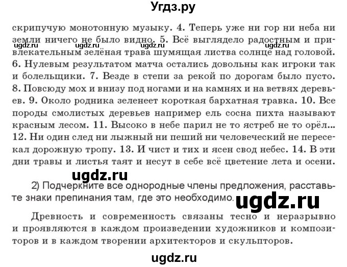 ГДЗ (Учебник) по русскому языку 7 класс Коновалова М.В. / упражнение номер / 201(продолжение 2)