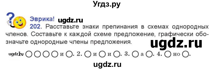 ГДЗ (Учебник) по русскому языку 7 класс Коновалова М.В. / упражнение номер / 202