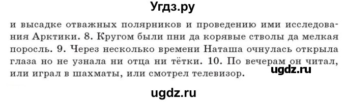 ГДЗ (Учебник) по русскому языку 7 класс Коновалова М.В. / упражнение номер / 203(продолжение 2)