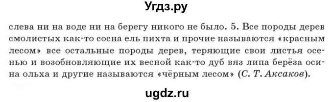 ГДЗ (Учебник) по русскому языку 7 класс Коновалова М.В. / упражнение номер / 207(продолжение 2)