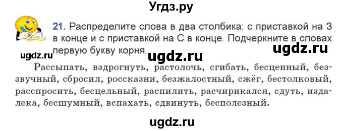 ГДЗ (Учебник) по русскому языку 7 класс Коновалова М.В. / упражнение номер / 21