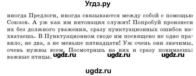 ГДЗ (Учебник) по русскому языку 7 класс Коновалова М.В. / упражнение номер / 210(продолжение 2)