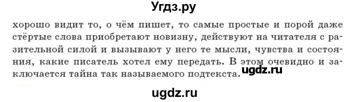 ГДЗ (Учебник) по русскому языку 7 класс Коновалова М.В. / упражнение номер / 212(продолжение 2)