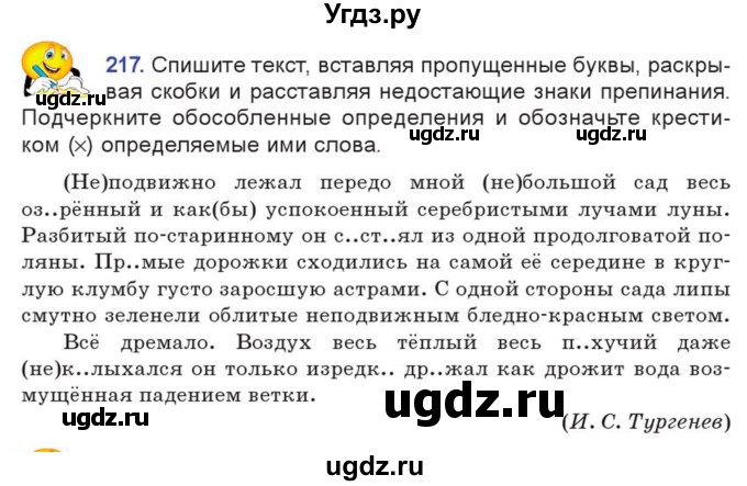 ГДЗ (Учебник) по русскому языку 7 класс Коновалова М.В. / упражнение номер / 217