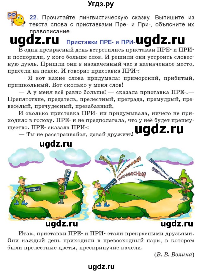 ГДЗ (Учебник) по русскому языку 7 класс Коновалова М.В. / упражнение номер / 22