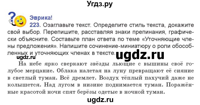 ГДЗ (Учебник) по русскому языку 7 класс Коновалова М.В. / упражнение номер / 223