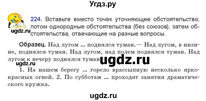 ГДЗ (Учебник) по русскому языку 7 класс Коновалова М.В. / упражнение номер / 224