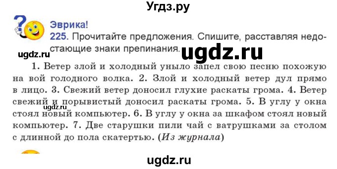 ГДЗ (Учебник) по русскому языку 7 класс Коновалова М.В. / упражнение номер / 225