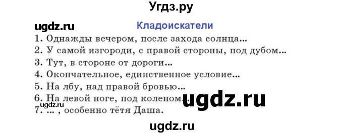 ГДЗ (Учебник) по русскому языку 7 класс Коновалова М.В. / упражнение номер / 226(продолжение 2)