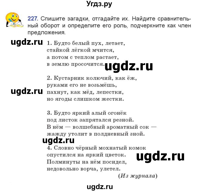 ГДЗ (Учебник) по русскому языку 7 класс Коновалова М.В. / упражнение номер / 227