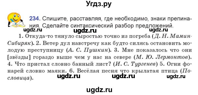 ГДЗ (Учебник) по русскому языку 7 класс Коновалова М.В. / упражнение номер / 234