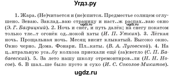 ГДЗ (Учебник) по русскому языку 7 класс Коновалова М.В. / упражнение номер / 235(продолжение 2)