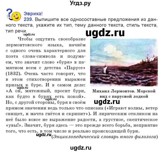 ГДЗ (Учебник) по русскому языку 7 класс Коновалова М.В. / упражнение номер / 239