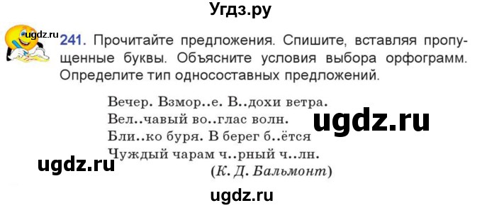 ГДЗ (Учебник) по русскому языку 7 класс Коновалова М.В. / упражнение номер / 241