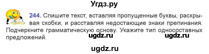 ГДЗ (Учебник) по русскому языку 7 класс Коновалова М.В. / упражнение номер / 244