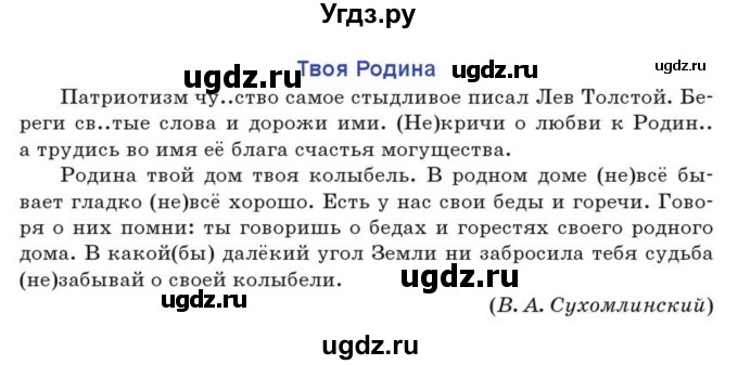 ГДЗ (Учебник) по русскому языку 7 класс Коновалова М.В. / упражнение номер / 244(продолжение 2)