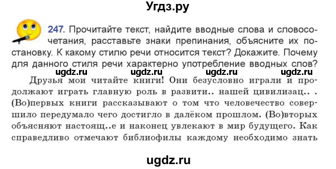 ГДЗ (Учебник) по русскому языку 7 класс Коновалова М.В. / упражнение номер / 247