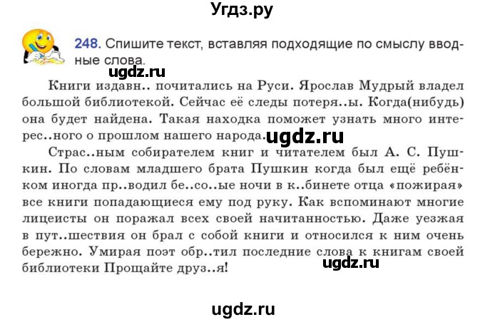 ГДЗ (Учебник) по русскому языку 7 класс Коновалова М.В. / упражнение номер / 248