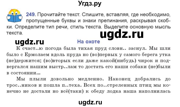 ГДЗ (Учебник) по русскому языку 7 класс Коновалова М.В. / упражнение номер / 249