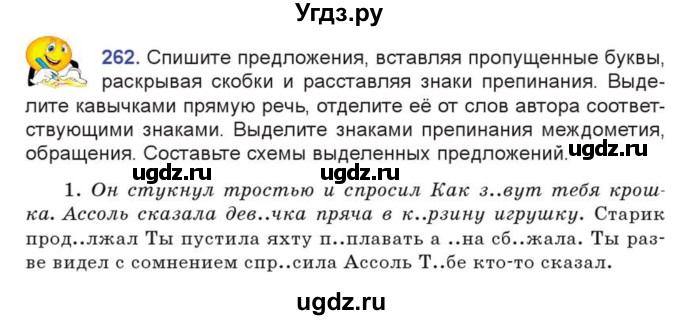 ГДЗ (Учебник) по русскому языку 7 класс Коновалова М.В. / упражнение номер / 262