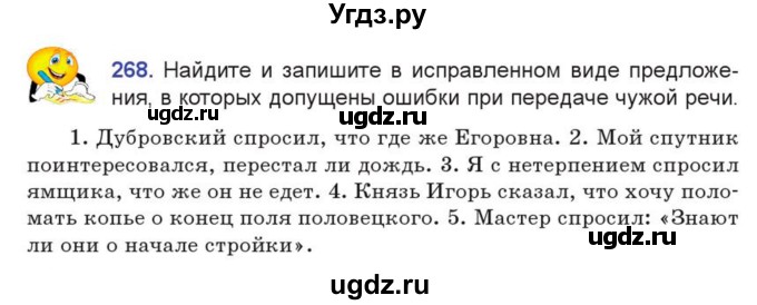 ГДЗ (Учебник) по русскому языку 7 класс Коновалова М.В. / упражнение номер / 268