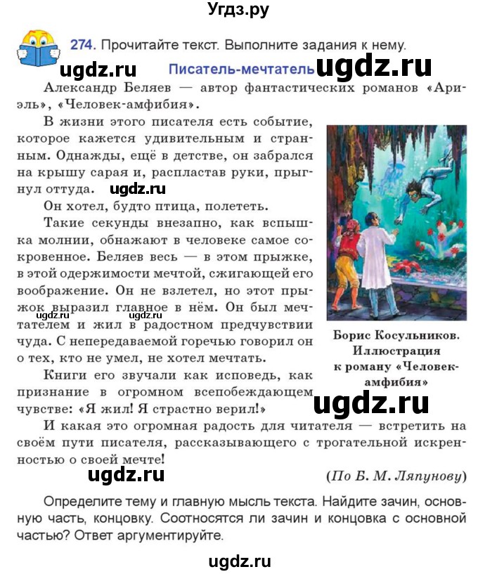 ГДЗ (Учебник) по русскому языку 7 класс Коновалова М.В. / упражнение номер / 274