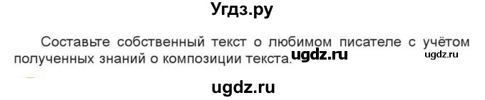 ГДЗ (Учебник) по русскому языку 7 класс Коновалова М.В. / упражнение номер / 274(продолжение 2)