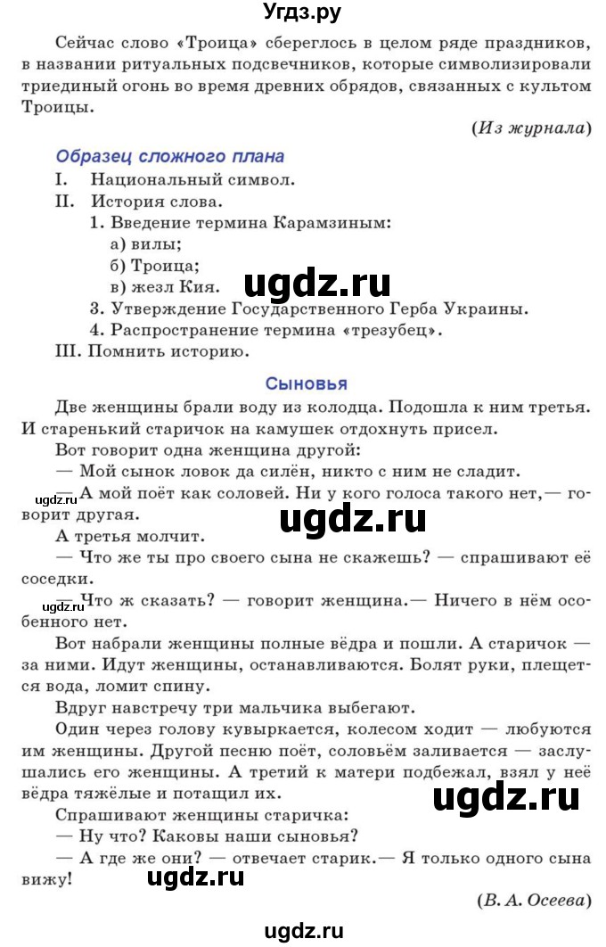 ГДЗ (Учебник) по русскому языку 7 класс Коновалова М.В. / упражнение номер / 276(продолжение 3)