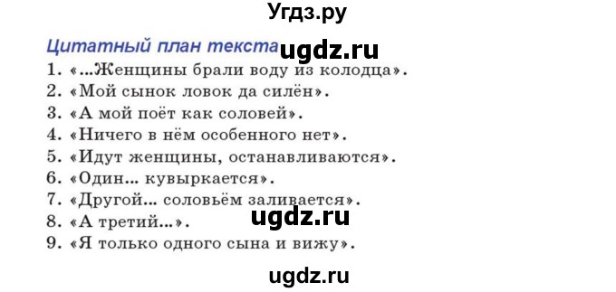 ГДЗ (Учебник) по русскому языку 7 класс Коновалова М.В. / упражнение номер / 276(продолжение 4)