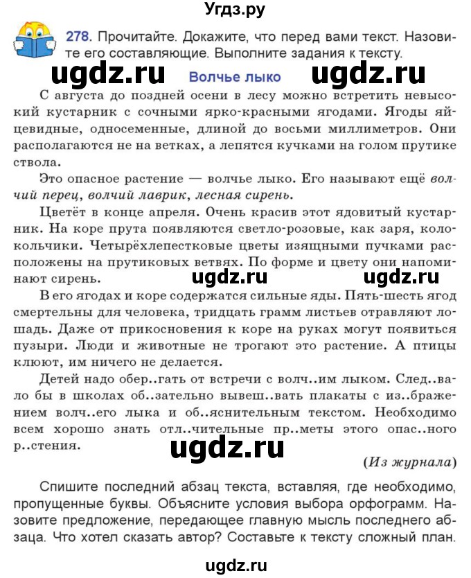 ГДЗ (Учебник) по русскому языку 7 класс Коновалова М.В. / упражнение номер / 278