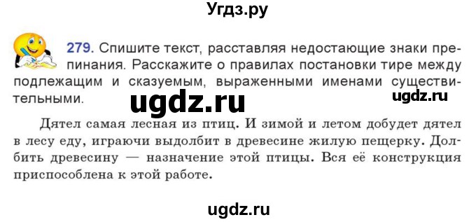 ГДЗ (Учебник) по русскому языку 7 класс Коновалова М.В. / упражнение номер / 279