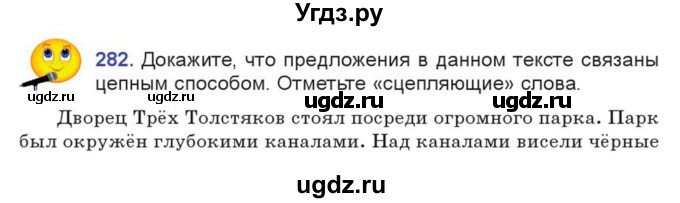 ГДЗ (Учебник) по русскому языку 7 класс Коновалова М.В. / упражнение номер / 282