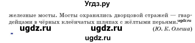 ГДЗ (Учебник) по русскому языку 7 класс Коновалова М.В. / упражнение номер / 282(продолжение 2)