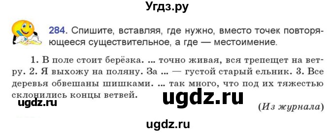 ГДЗ (Учебник) по русскому языку 7 класс Коновалова М.В. / упражнение номер / 284